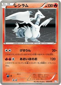 Reshiram #005 Reshiram - Master Deck Build Box EX - #005 - Pokemon TCG card