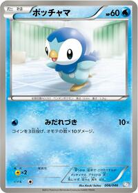 Piplup - Master Deck Build Box EX - #006 - Pokemon TCG card