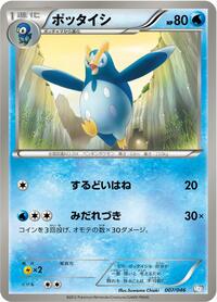 Prinplup #007 Prinplup - Master Deck Build Box EX - #007 - Pokemon TCG card