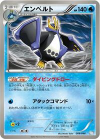 Empoleon - Master Deck Build Box EX - #008 - Pokemon TCG card