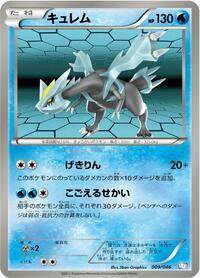 Kyurem - Master Deck Build Box EX - #009 - Pokemon TCG card