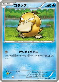 Psyduck #001 Psyduck - Keldeo Battle Strength Deck - #001 - Pokemon TCG card