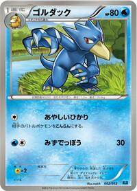 Golduck #002 Golduck - Keldeo Battle Strength Deck - #002 - Pokemon TCG card
