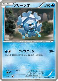 Cryogonal - Keldeo Battle Strength Deck - #003 - Pokemon TCG card