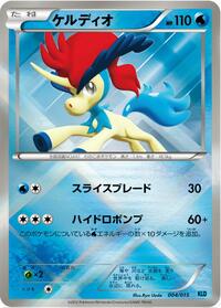 Keldeo #004 Keldeo - Keldeo Battle Strength Deck - #004 - Pokemon TCG card