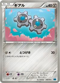 Klink #008 Klink - Keldeo Battle Strength Deck - #008 - Pokemon TCG card