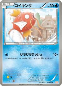 Magikarp #001 Magikarp - Garchomp Half Deck - #001 - Pokemon TCG card