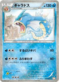 Gyarados - Garchomp Half Deck - #002 - Pokemon TCG card