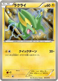 Electrike - Garchomp Half Deck - #003 - Pokemon TCG card