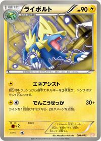 Manectric #004 Manectric - Garchomp Half Deck - #004 - Pokemon TCG card