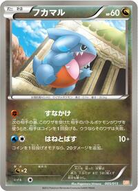 Gible #005 Gible - Garchomp Half Deck - #005 - Pokemon TCG card