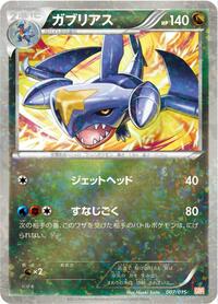 Garchomp #007 Garchomp - Garchomp Half Deck - #007 - Pokemon TCG card