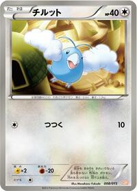 Swablu #008 Swablu - Garchomp Half Deck - #008 - Pokemon TCG card
