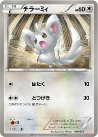 Minccino #009 Minccino - Garchomp Half Deck - #009 - Pokemon TCG card