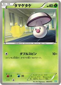 Foongus #003 Foongus - Hydreigon Half Deck - #003 - Pokemon TCG card