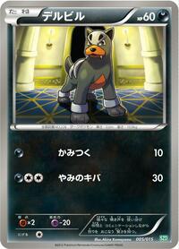 Houndour #005 Houndour - Hydreigon Half Deck - #005 - Pokemon TCG card