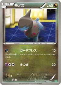 Deino #007 Deino - Hydreigon Half Deck - #007 - Pokemon TCG card