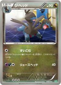 Zweilous #008 Zweilous - Hydreigon Half Deck - #008 - Pokemon TCG card