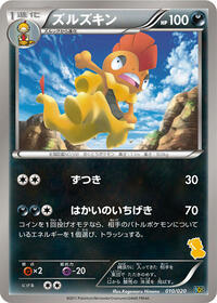 Scrafty #010 Scrafty - Thundurus vs Tornadus - #010 - Pokemon TCG card