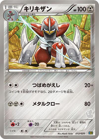 Bisharp #012 Bisharp - Thundurus vs Tornadus - #012 - Pokemon TCG card