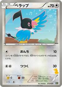 Chatot - Thundurus vs Tornadus - #013 - Pokemon TCG card