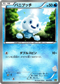 Vanillite - Thundurus vs Tornadus - #003 - Pokemon TCG card