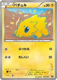 Joltik - Thundurus vs Tornadus - #005 - Pokemon TCG card
