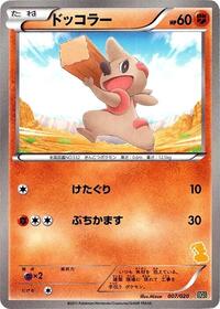 Timburr #007 Timburr - Thundurus vs Tornadus - #007 - Pokemon TCG card