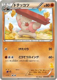 Gurdurr #008 Gurdurr - Thundurus vs Tornadus - #008 - Pokemon TCG card