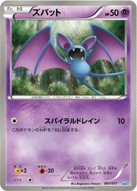 Zubat - Team Plasma's Powered Half Deck - #001 - Pokemon TCG card
