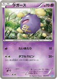 Koffing #002 Koffing - Team Plasma's Powered Half Deck - #002 - Pokemon TCG card