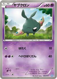 Trubbish - Team Plasma's Powered Half Deck - #003 - Pokemon TCG card