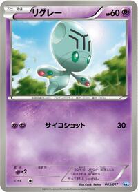Elgyem - Team Plasma's Powered Half Deck - #005 - Pokemon TCG card