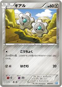 Klink #006 Klink - Team Plasma's Powered Half Deck - #006 - Pokemon TCG card