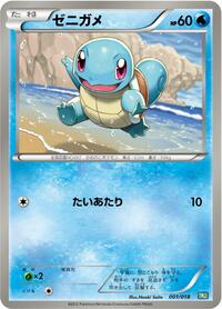Squirtle - Black Kyurem-EX Battle Strength Deck - #001 - Pokemon TCG card