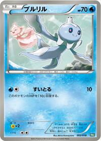 Frillish #002 Frillish - Black Kyurem-EX Battle Strength Deck - #002 - Pokemon TCG card