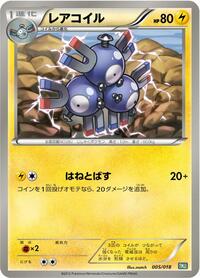 Magneton #005 Magneton - Black Kyurem-EX Battle Strength Deck - #005 - Pokemon TCG card