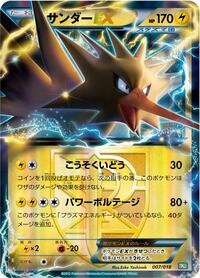 Zapdos EX (Team Plasma) - Black Kyurem-EX Battle Strength Deck - #007 - Pokemon TCG card