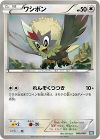 Rufflet #009 Rufflet - Black Kyurem-EX Battle Strength Deck - #009 - Pokemon TCG card