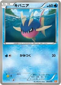 Carvanha #003 Carvanha - White Kyurem-EX Battle Strength Deck - #003 - Pokemon TCG card