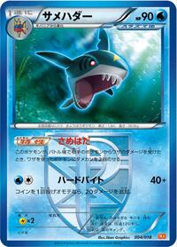 Sharpedo (Team Plasma) - White Kyurem-EX Battle Strength Deck - #004 - Pokemon TCG card