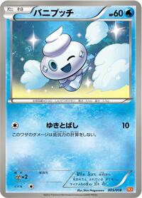 Vanillite - White Kyurem-EX Battle Strength Deck - #005 - Pokemon TCG card