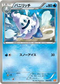 Vanillish - White Kyurem-EX Battle Strength Deck - #006 - Pokemon TCG card