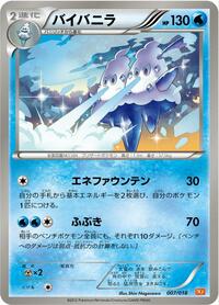 Vanilluxe #007 Vanilluxe - White Kyurem-EX Battle Strength Deck - #007 - Pokemon TCG card