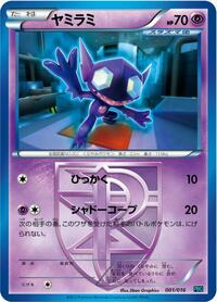 Sableye (Team Plasma) - Team Plasma Battle Gift Set - #001 - Pokemon TCG card