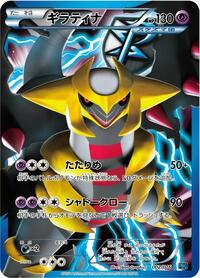 Giratina (Team Plasma) #002 Giratina (Team Plasma) - Team Plasma Battle Gift Set - #002 - Pokemon TCG card