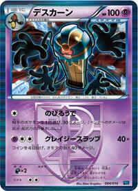 Cofagrigus (Team Plasma) #004 Cofagrigus (Team Plasma) - Team Plasma Battle Gift Set - #004 - Pokemon TCG card