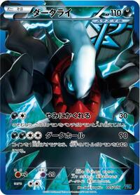 Darkrai (Team Plasma) - Team Plasma Battle Gift Set - #005 - Pokemon TCG card