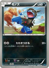 Deino #008 Deino - Team Plasma Battle Gift Set - #008 - Pokemon TCG card