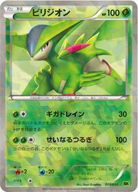 Virizion - Virizion Battle Strength Deck - #013 - Pokemon TCG card